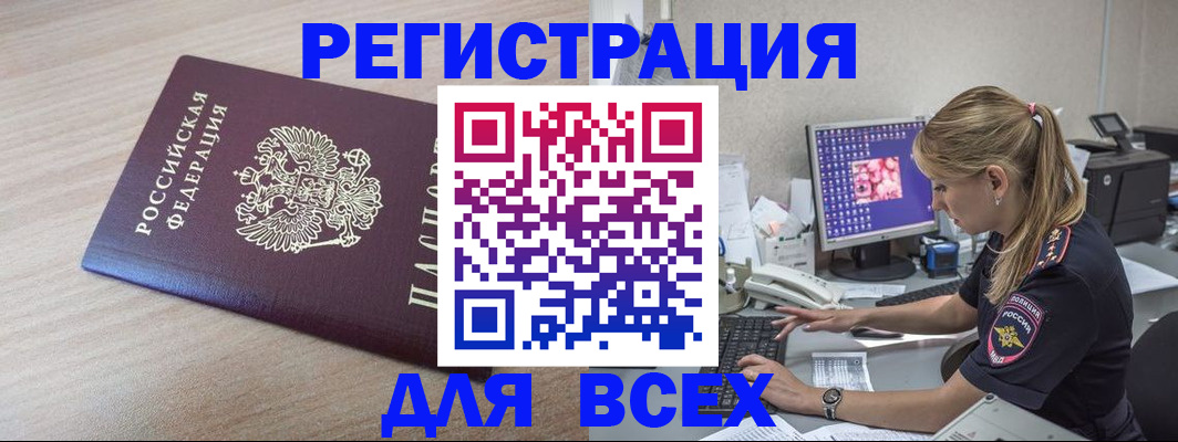 прописка регистрация в Таре
