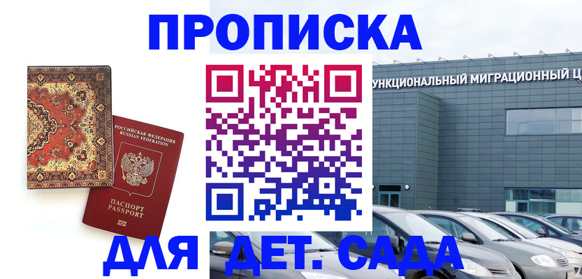 прописка для работы в Таре