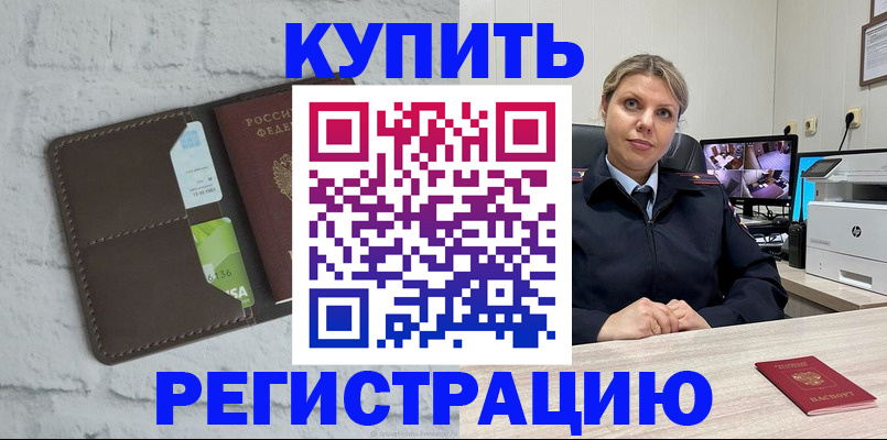 прописка регистрация в Таре
