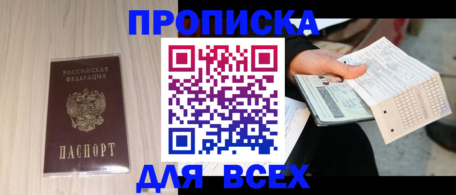 прописка 2025 в Таре